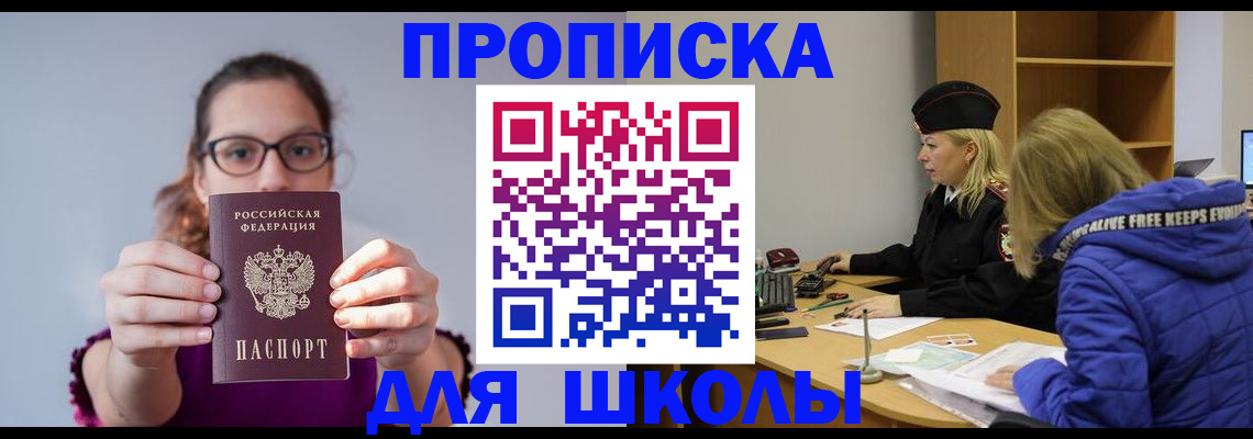 прописка ребенка в Нытве
