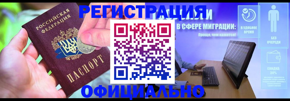 прописка для работы в Нытве