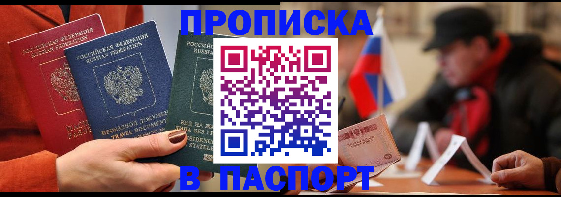 прописка 2025 в Нытве